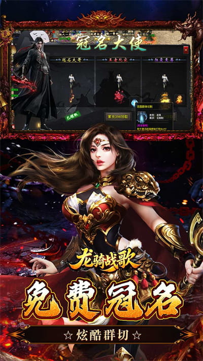 龙骑战歌 杀神恶魔狂送5亿截图