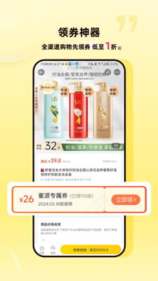 蜜源截图