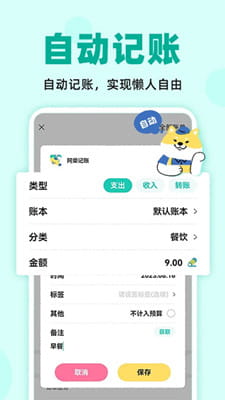 阿柴记账免费版截图