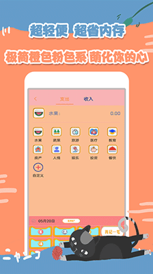 小猫记账最新版截图