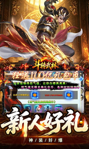 斗转武林 圣主高爆神器截图