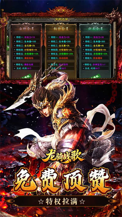 龙骑战歌 杀神恶魔狂送5亿截图