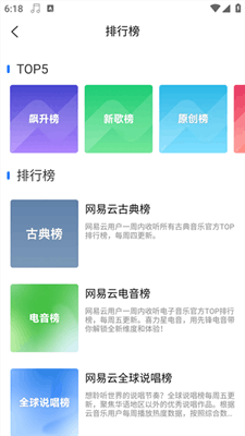 趣听音乐最新版截图