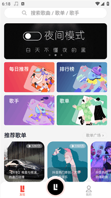 趣听音乐截图