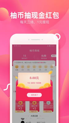 柚子街截图