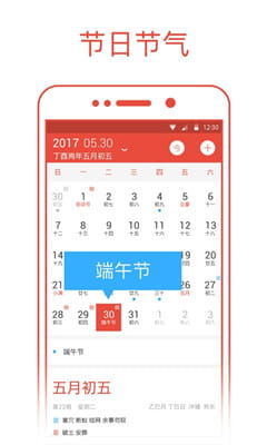 日历通最新版截图