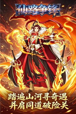 仙路争锋 0.1折一剑诛仙免费版截图