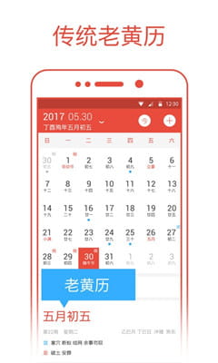 日历通最新版截图