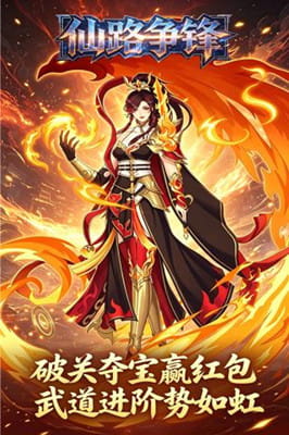 仙路争锋 0.1折一剑诛仙免费版截图