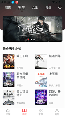 肥猫阅读截图