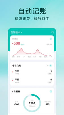 薄荷记账截图