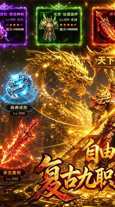 自由之光 天赋流复古九职业截图