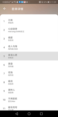 乐享音乐截图