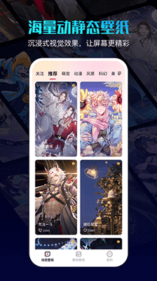360壁纸最新版截图