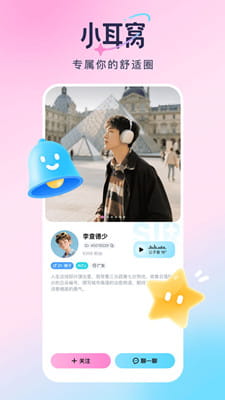小耳窝最新版截图