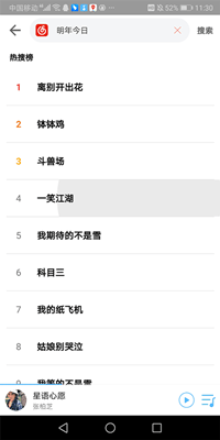 乐享音乐截图