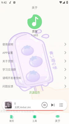 灵悦截图