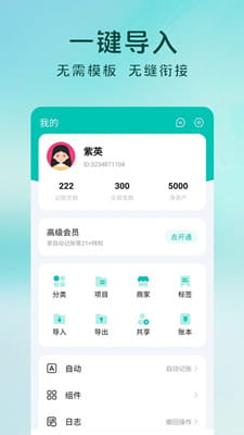 薄荷记账最新版截图