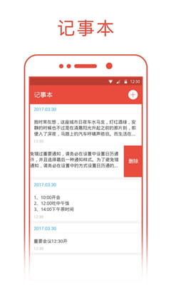 日历通最新版截图