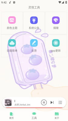 灵悦截图