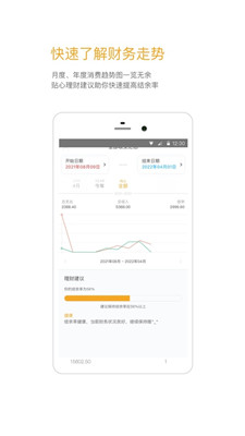 timi记账手机版截图