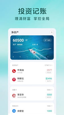 薄荷记账截图