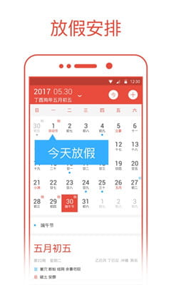 日历通最新版截图