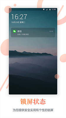 百变锁屏君最新版截图