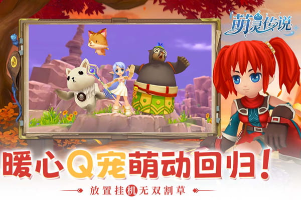 萌灵传说截图