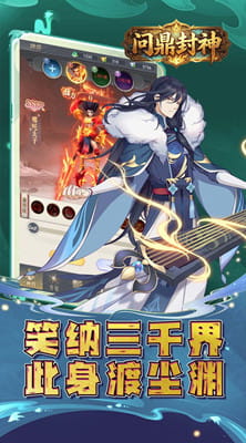 问鼎封神 0.1折封神之路免费版截图