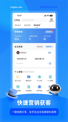 酷家乐设计师截图