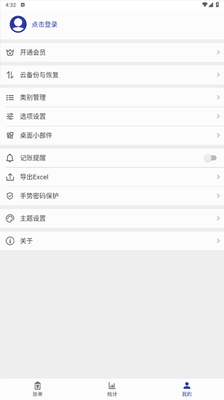 简约记账手机版截图