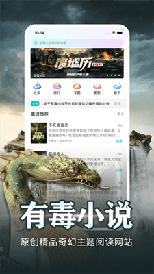 有毒小说最新版截图