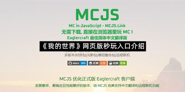 《我的世界》网页版秒玩入口介绍