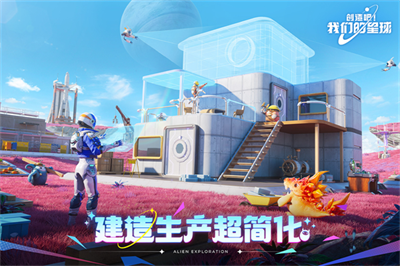 创造吧我们的星球手机版截图