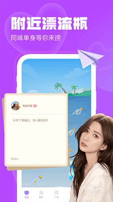 聊天漂流瓶最新版截图