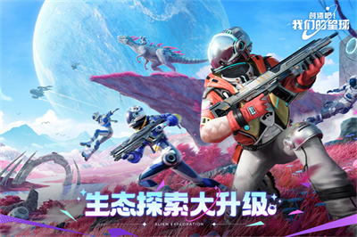 创造吧我们的星球新世界版截图