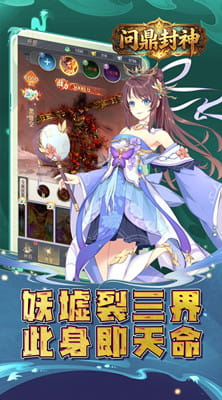 问鼎封神 0.1折封神之路免费版截图
