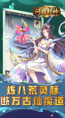 问鼎封神 0.1折封神之路免费版截图