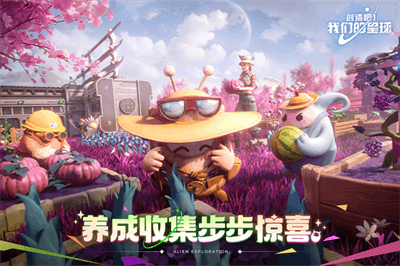 创造吧我们的星球截图