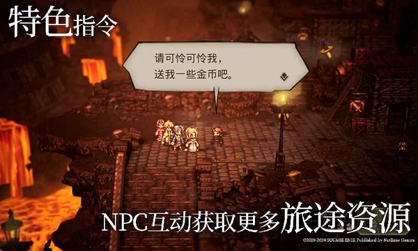 歧路旅人大陆的霸者截图