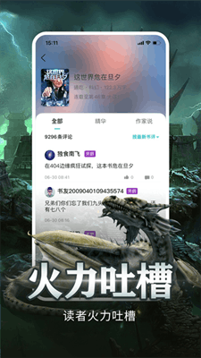 有毒小说截图