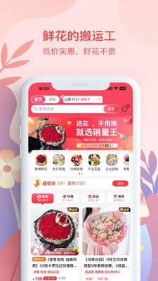花递手机版截图