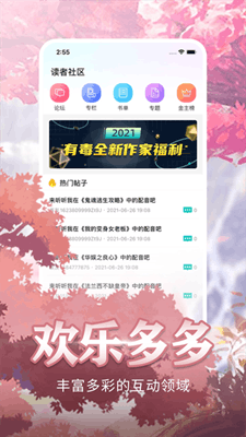 有毒小说最新版截图