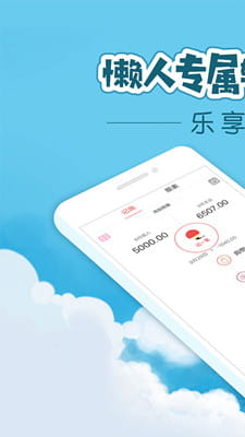 懒人记账最新版截图