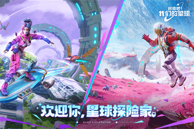 创造吧我们的星球截图