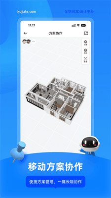 酷家乐设计师截图
