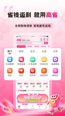 高省截图