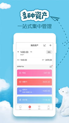懒人记账最新版截图