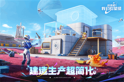创造吧我们的星球截图